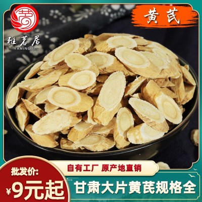 批发岷县黄芪指甲片 元气四宝茶原料500克斜片中药材北芪黄芪图2