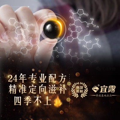 宜露人参鹿鞭膏黄精鹿茸虫草食药材五指毛桃男性专用参杞鹿鞭丸图2