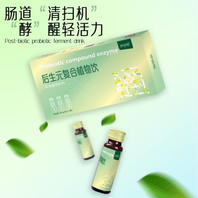 后生元益生菌酵素饮品 酵素口服液肠道清扫机益生元植物果图3
