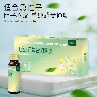 后生元益生菌酵素饮品 酵素口服液肠道清扫机益生元植物果图2