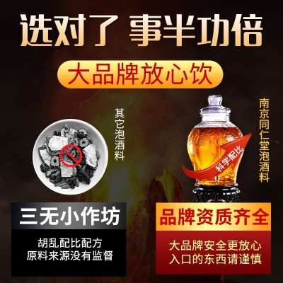 同仁堂泡酒药南京材套装十全大补药酒配方肾鹿鞭泡酒料男性 滋补养图2