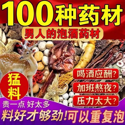 泡酒中药材100种中药材10根人参滋补十全大补药酒男用养生 泡酒料图2