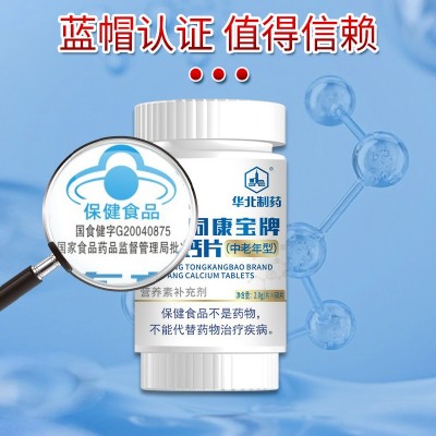 钙片华北制药东方钙片中老年型维生素D现货批发vd补钙钙片图4
