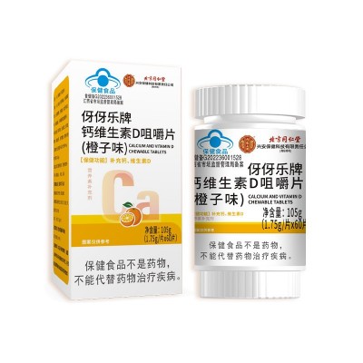 钙维生素d北京同仁堂维生素D咀嚼片橙子味维生素e厂家批发 维生素d图5