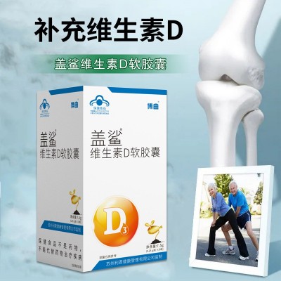 博曲佳洪盖鲨维生素D软胶囊补钙维D3全家适用源头工厂批发代发图3