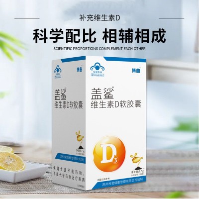 博曲佳洪盖鲨维生素D软胶囊补钙维D3全家适用源头工厂批发代发图2