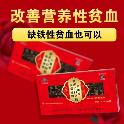 0EM补气血口服液海瑞康牌黄芪当归阿胶口服液保健品女人图2