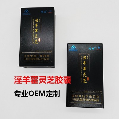 蓝帽 淫羊藿灵芝胶囊 藤冈牌胶囊保健品营养男性成人缓解体力疲劳图4