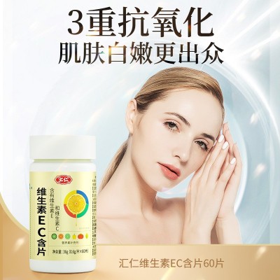 汇仁维生素EC含片维C维E抗氧化维生素C维生素E组合咀嚼片图3