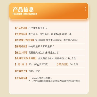 汇仁维生素EC含片维C维E抗氧化维生素C维生素E组合咀嚼片图4