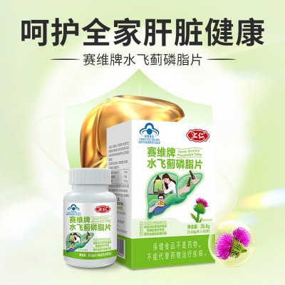 汇仁赛维牌水飞蓟磷脂片60粒装/盒 保肝护肝调节血脂图2