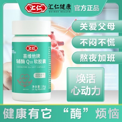 汇仁喜维他牌辅酶Q10软胶囊0.3g/粒60粒提高免疫力图3