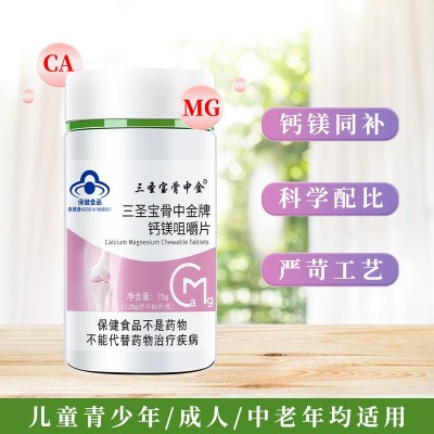 钙镁咀嚼片青少年儿童蓝帽保健品钙片中老年适用现货批发一件代发图2