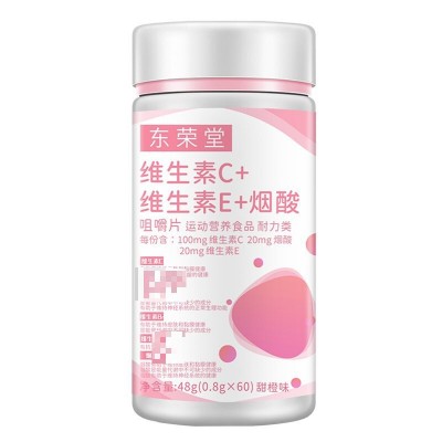 东荣堂 维生素c维生素e烟酰胺咀嚼片压片糖果加强版 烟酰 胺维生素图2