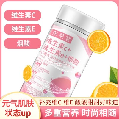 东荣堂 维生素c维生素e烟酰胺咀嚼片压片糖果加强版 烟酰 胺维生素图3