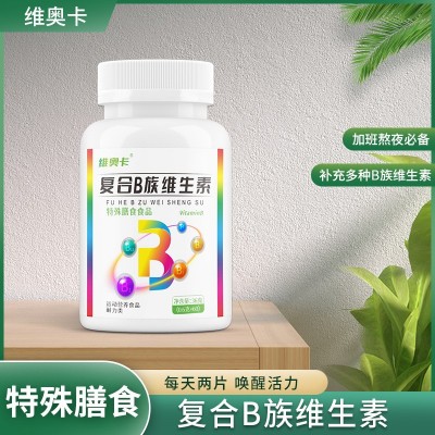维奥卡 复合维生素b族正品b1b2b6b12瓶装加叶酸泛酸烟酸 维生素片图3