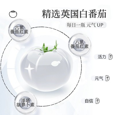 焕白白番茄烟酰胺透明质酸钠饮品上海根莱工厂白番茄精华口服液图3