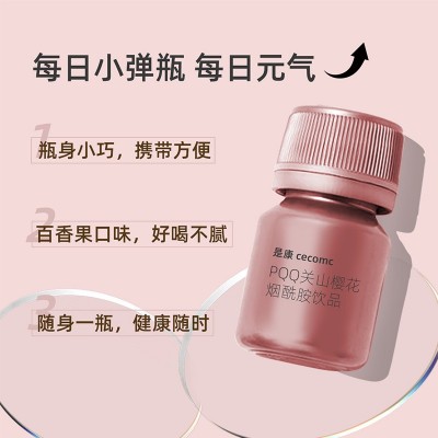 是康关山樱花烟酰胺胶原蛋白PQQ抗亢糖饮口服液饮品百香 果口味图2