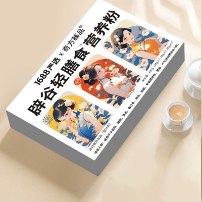 代餐粉 生酮轻断食代餐粉特殊膳食多种维生素镁钙铁锌礼盒 代餐粉图4