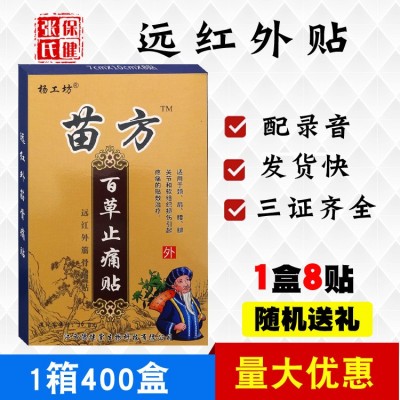 杨工坊苗方百草止痛贴腰腿颈肩关节足跟会销江湖夜市医院地摊批发图2