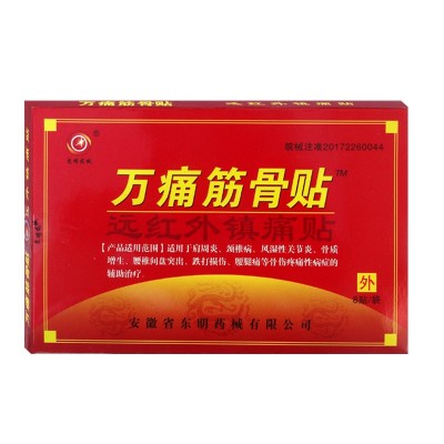 东明药械万痛筋骨贴黑膏药贴腰腿颈肩关节会销江湖夜市地摊批发图5