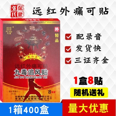 九星九毒追风贴远红外痛可贴足腰腿颈肩关节会销江湖夜市地摊批发图2