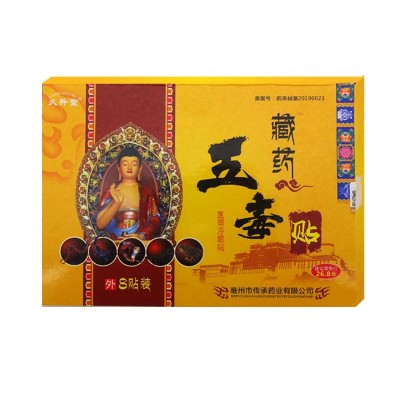 久升堂五毒贴膝盖筋骨颈肩关节足部手部温和会销江湖夜市地摊批发图5