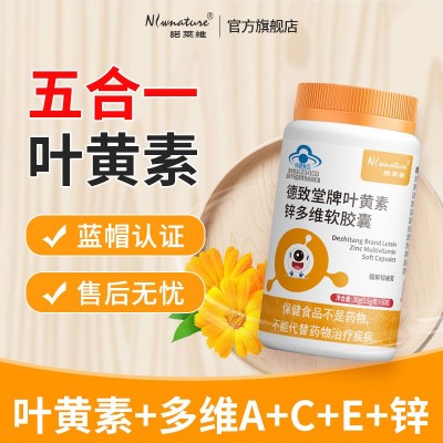 诺莱维德致堂牌叶黄素锌多维软胶囊蓝帽认证60粒装一件代发图2