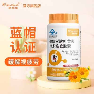 诺莱维德致堂牌叶黄素锌多维软胶囊蓝帽认证60粒装一件代发图3