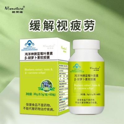 诺莱维牌鸿洋神蓝莓叶黄素β胡萝卜素软胶囊一件代发图2