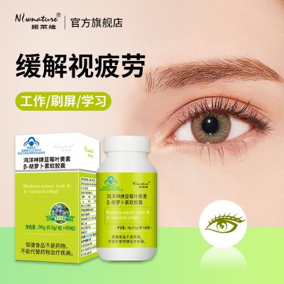诺莱维牌鸿洋神蓝莓叶黄素β胡萝卜素软胶囊一件代发图1