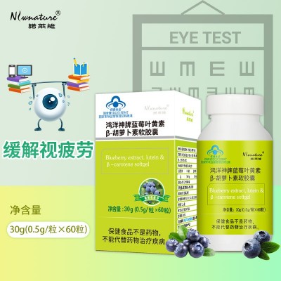 诺莱维牌鸿洋神蓝莓叶黄素β胡萝卜素软胶囊一件代发图3