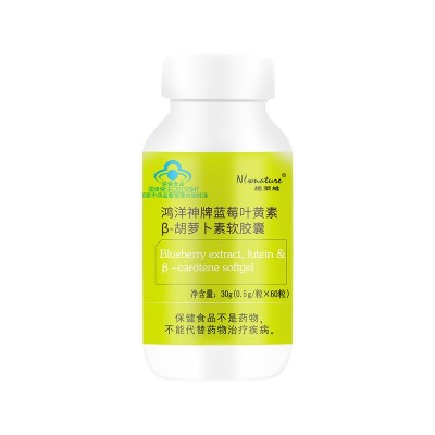 诺莱维牌鸿洋神蓝莓叶黄素β胡萝卜素软胶囊一件代发图5