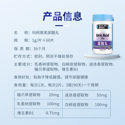 香港玛柯莱芙尿酸丸60片 跨境海外产品 保税仓发货图2