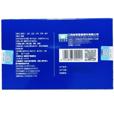 支持一件代发、批发哈贝高酸枣仁远志胶囊18g(0.3g*60粒)图2