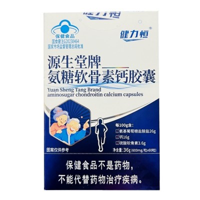 健力恒源生堂牌氨糖软骨素钙胶囊60粒 中老年钙 现货批发图4