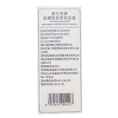 健力恒源生堂牌氨糖软骨素钙胶囊60粒 中老年钙 现货批发图2