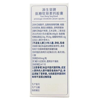 健力恒源生堂牌氨糖软骨素钙胶囊60粒 中老年钙 现货批发图3