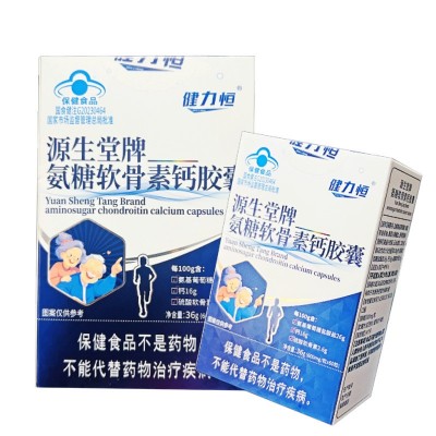 健力恒源生堂牌氨糖软骨素钙胶囊60粒 中老年钙 现货批发图5