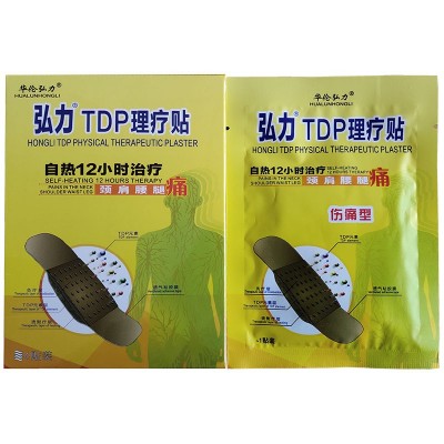 华伦弘力TDP理疗贴自热12小时颈肩腰腿痛4贴/盒HL-90A图4