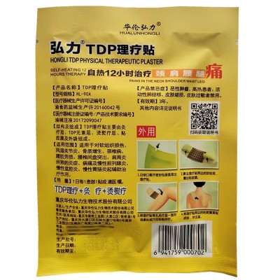 华伦弘力TDP理疗贴自热12小时颈肩腰腿痛4贴/盒HL-90A图3