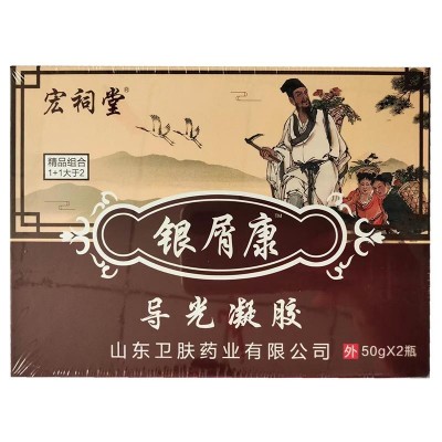 宏祠堂银屑康导光凝胶精品组合50g*2瓶/盒一件代发批发咨询客服图3