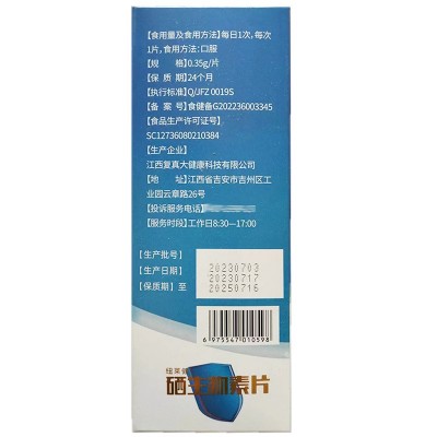 复真纽莱健硒生物素片60片/ 盒图3