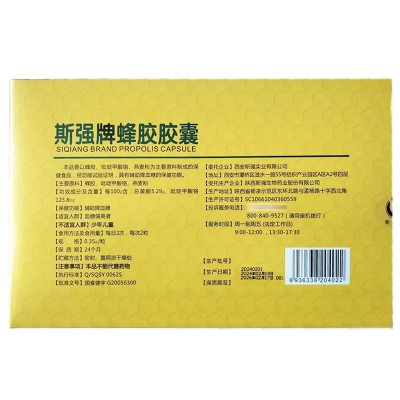 斯强牌蜂胶胶囊42g(0.35g/粒*60粒*2瓶)/盒代发批发详询客服图4