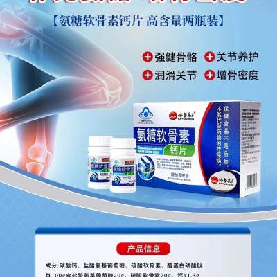 氨糖软骨素钙片厂家中老年保健食品80g氨糖软骨素钙片中老年钙片图3