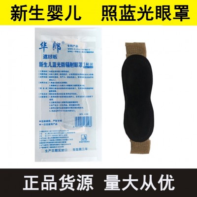 华郎宝宝新生儿光疗眼罩一次性婴儿防蓝光防护眼罩遮光眼罩黑色图4