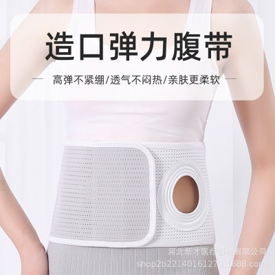 冀泰造口腹带造口腰带造瘘口弹力专用腹带透气烟味收瘘改道开孔图2