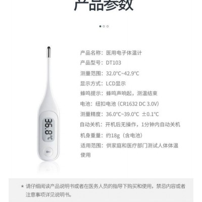 倍尔康 腋式电子体温计，厂家直发 支持批量定制 货源充足发货快图4