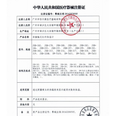 倍尔康 成品效果精致 18712057mm（长宽高） 额温枪厂家图3
