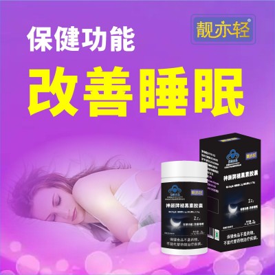 神颜牌褪黑素胶囊保健食品改善睡眠电商爆款厂家批发发货图2